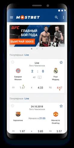 mostbet uz skachat android